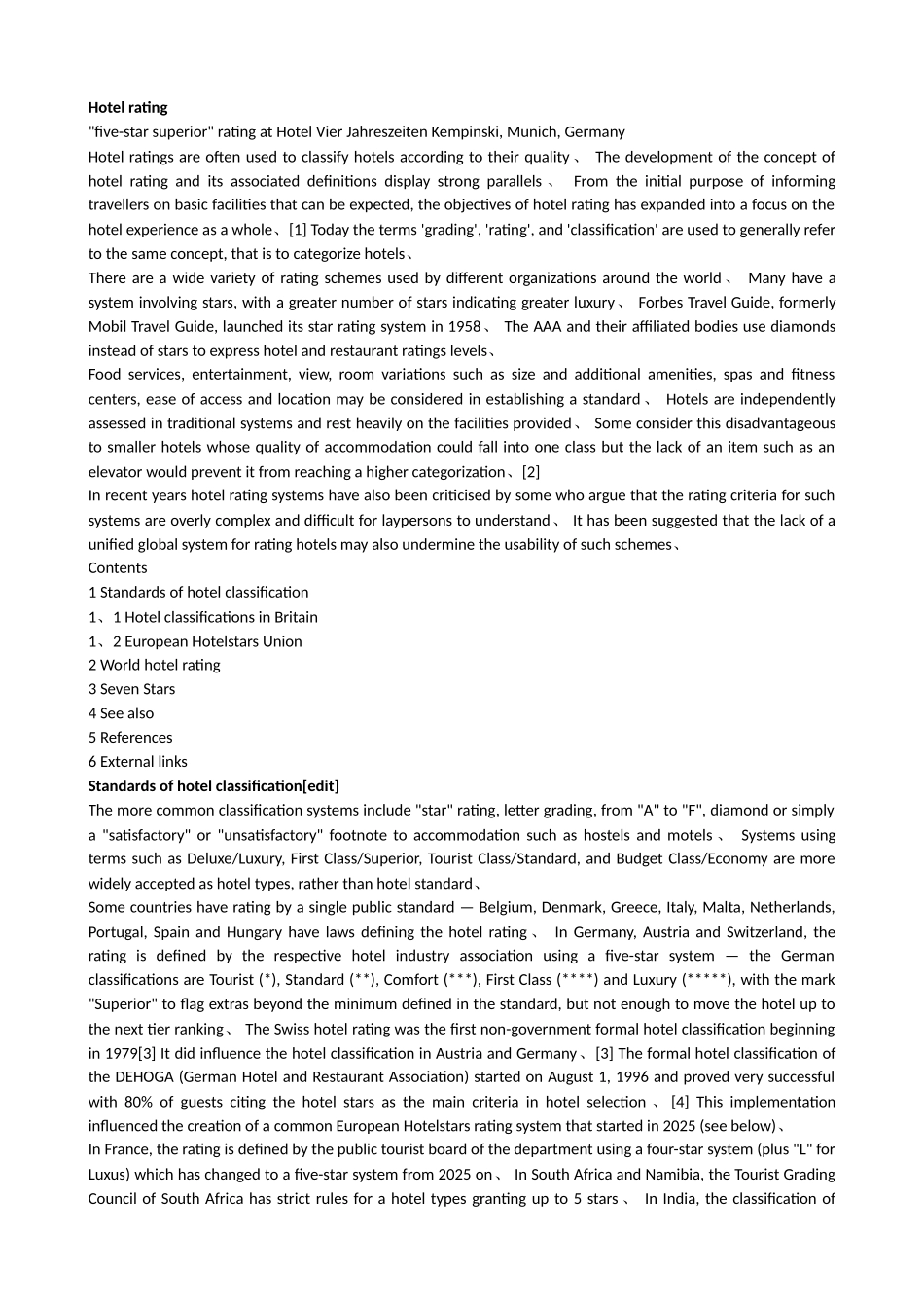 酒店星级标准Hotel rating_第1页