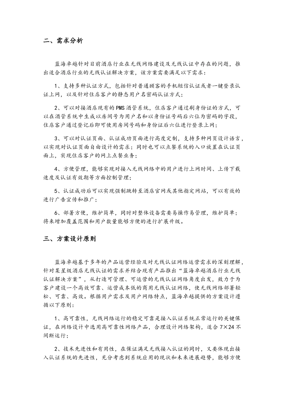酒店无线认证解决方案_第3页