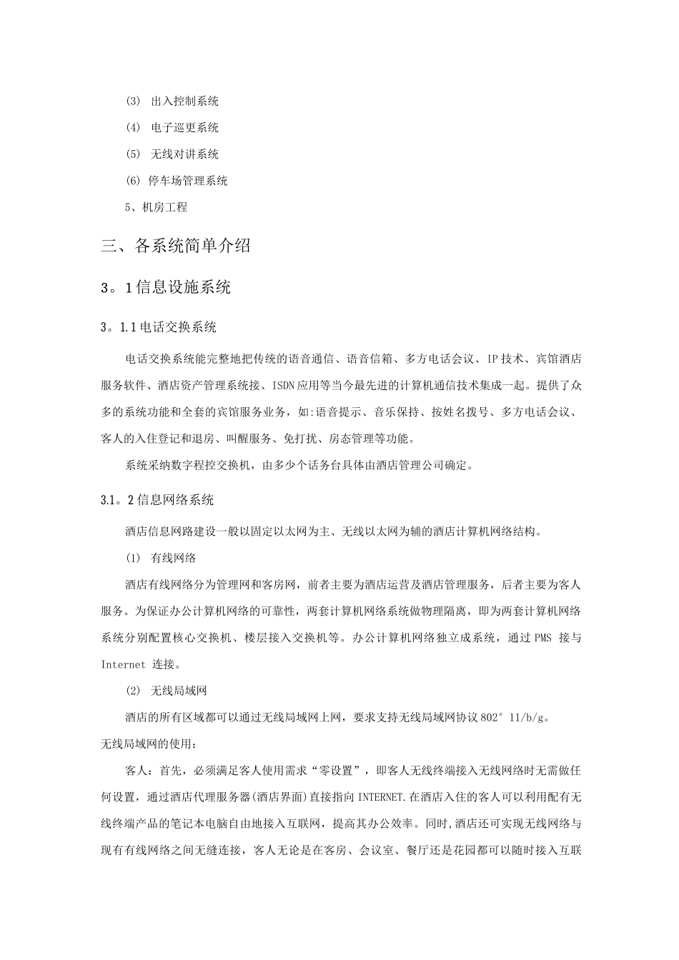 酒店智能化系统方案设计_第2页