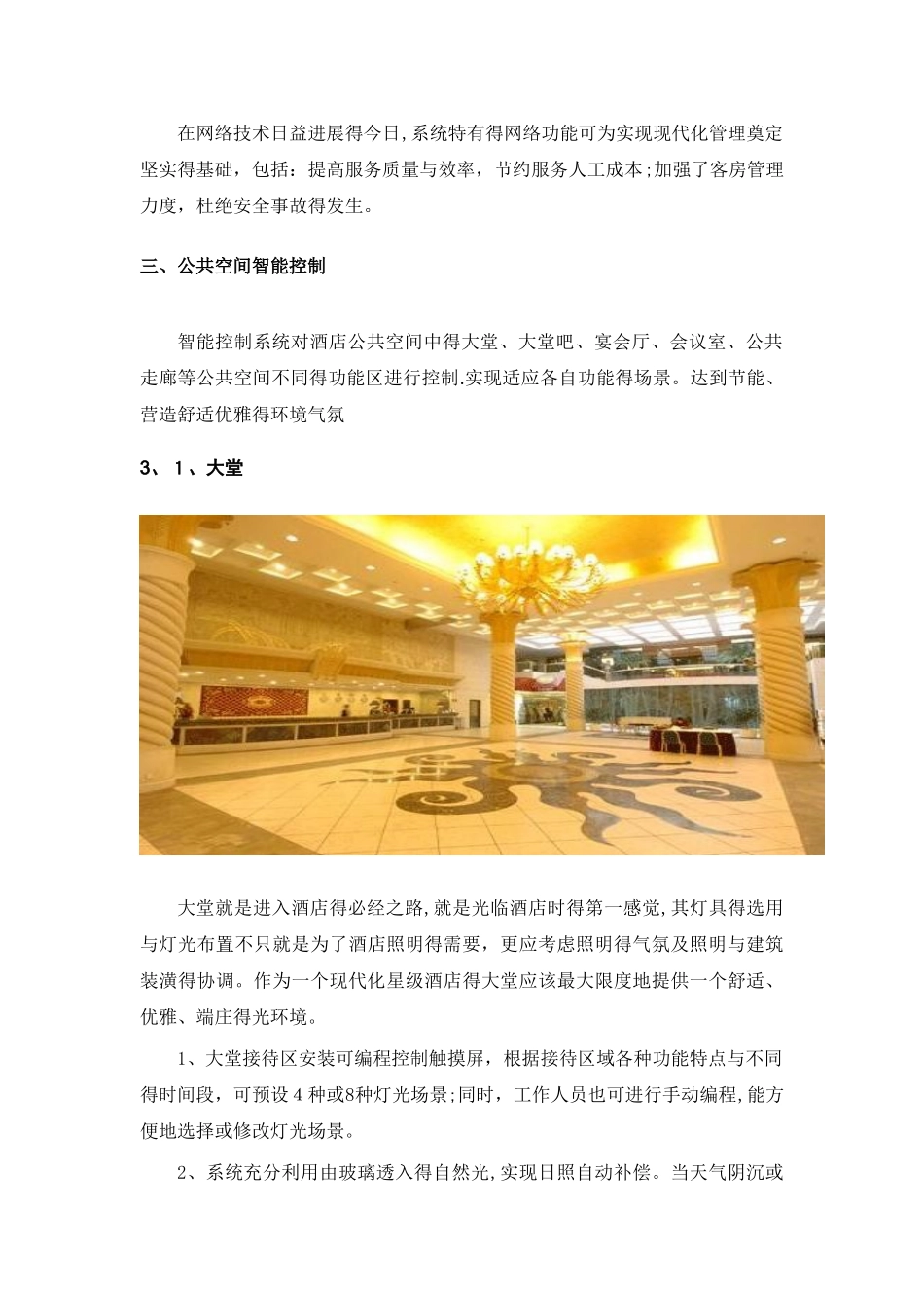 酒店智能照明系统方案说明_第3页
