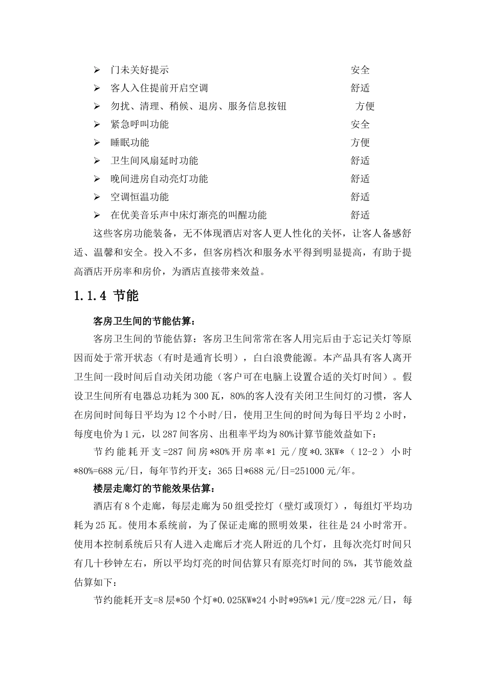 酒店智能客控系统设计方案_第2页