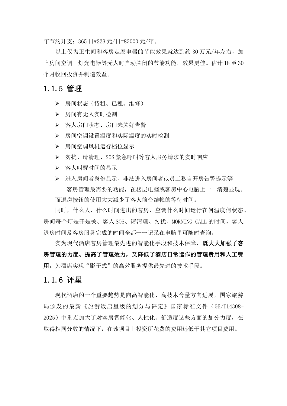 酒店智能客控系统设计方案_第3页