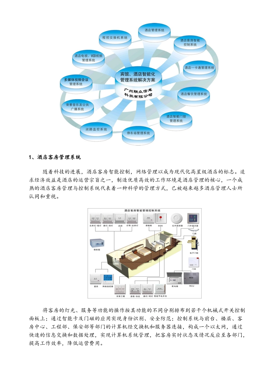 酒店智能化系统简介_第2页