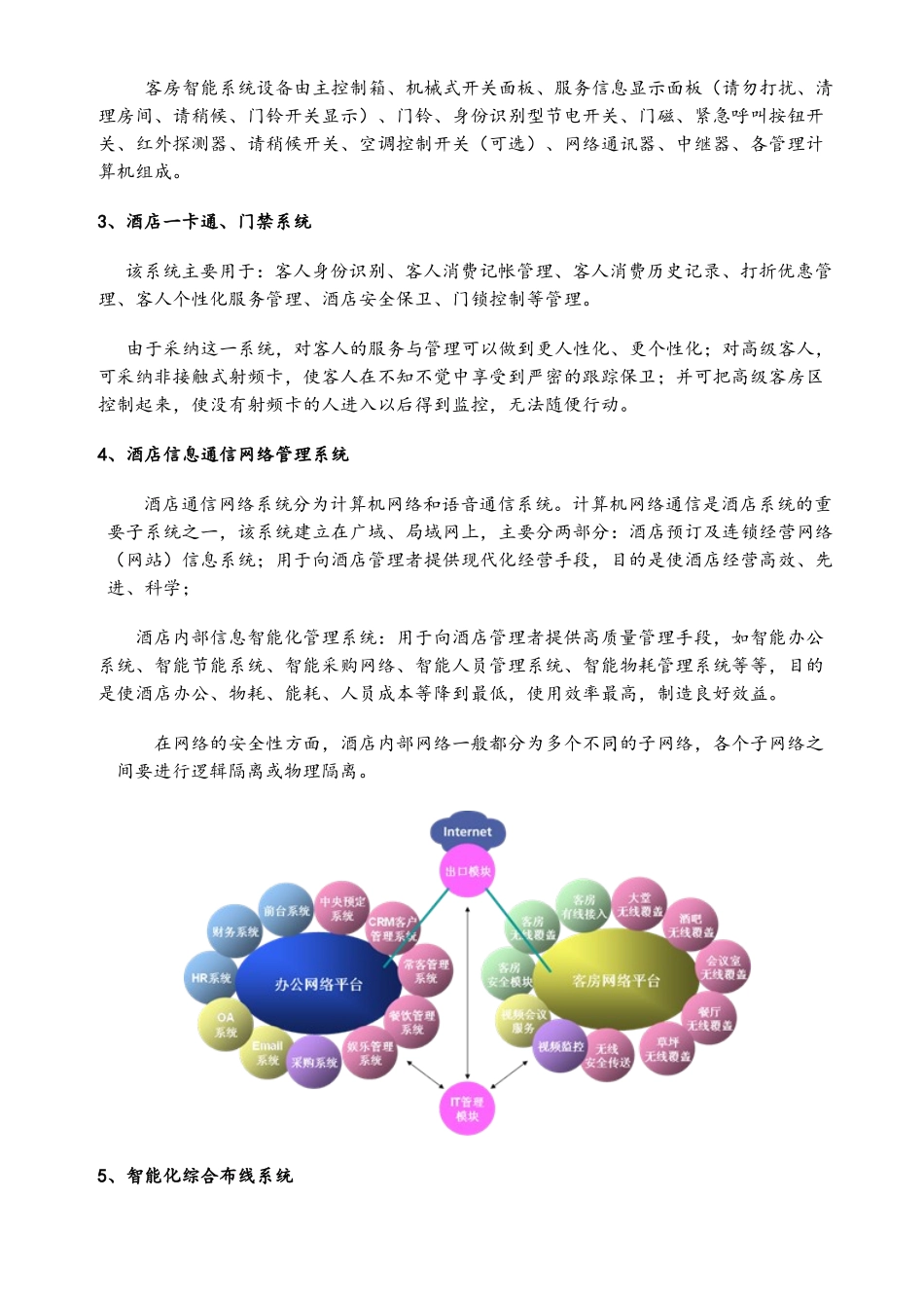 酒店智能化系统简介_第3页