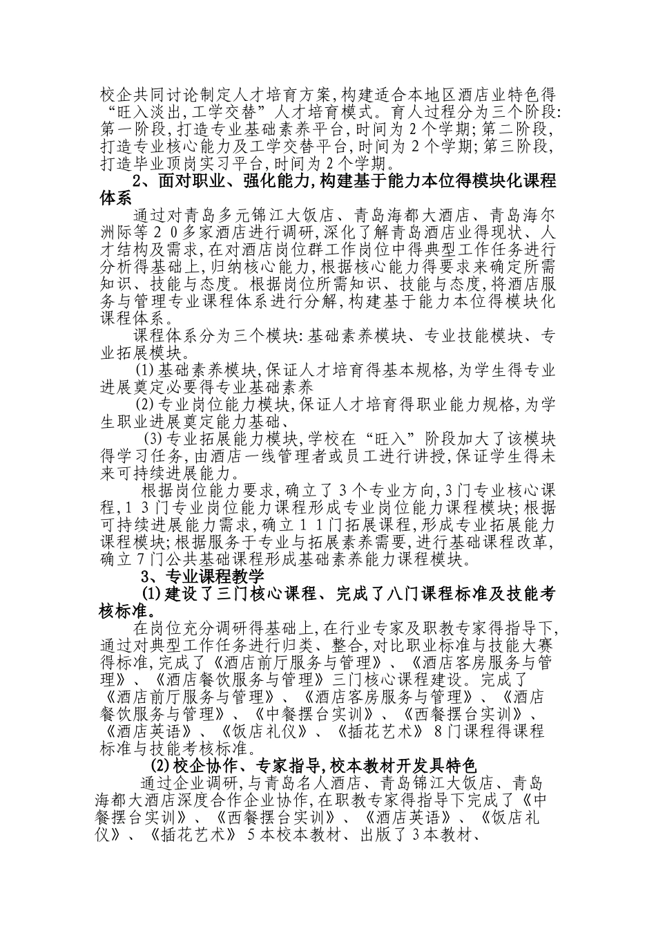 酒店服务与管理专业自评报告_第2页