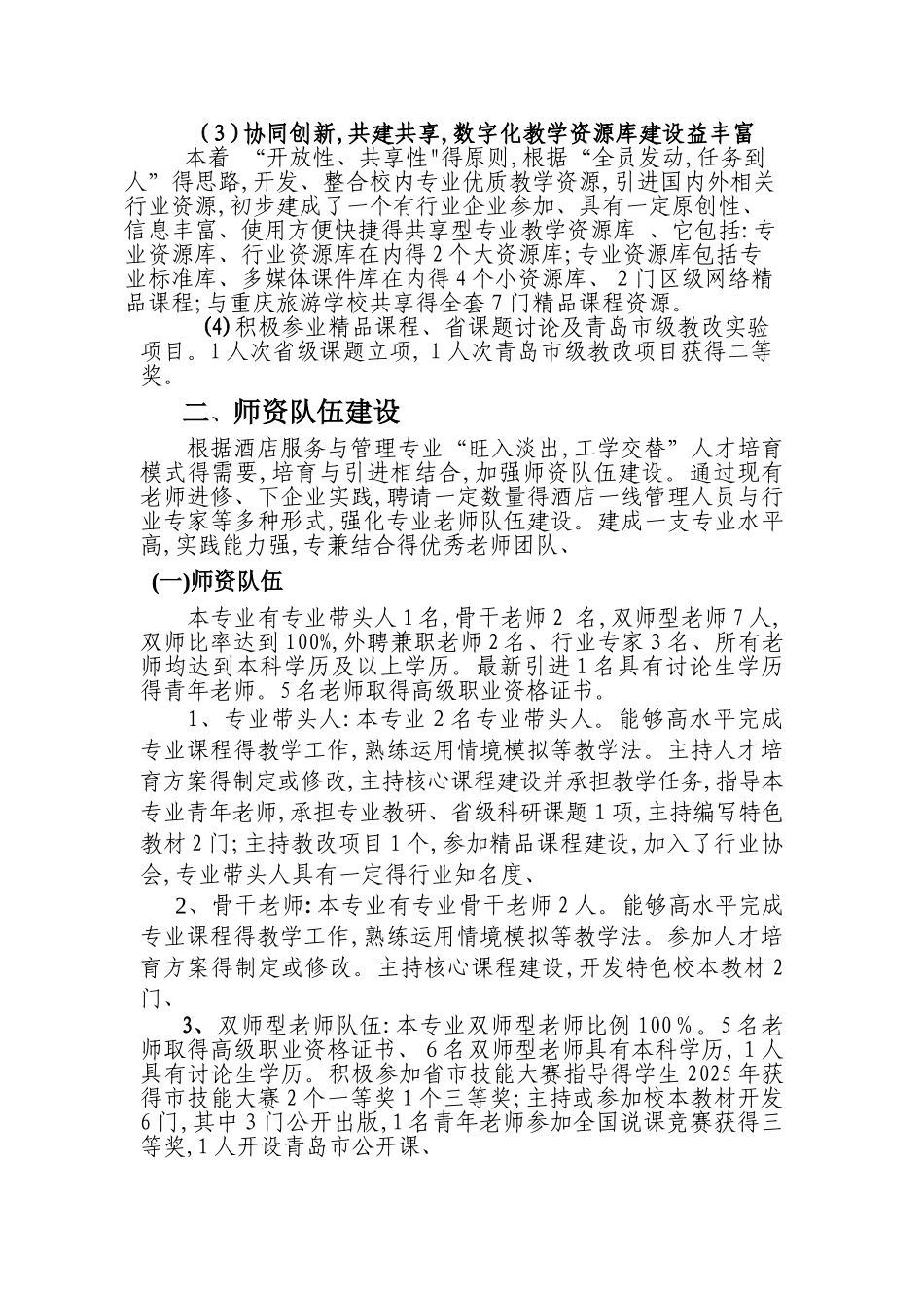 酒店服务与管理专业自评报告_第3页