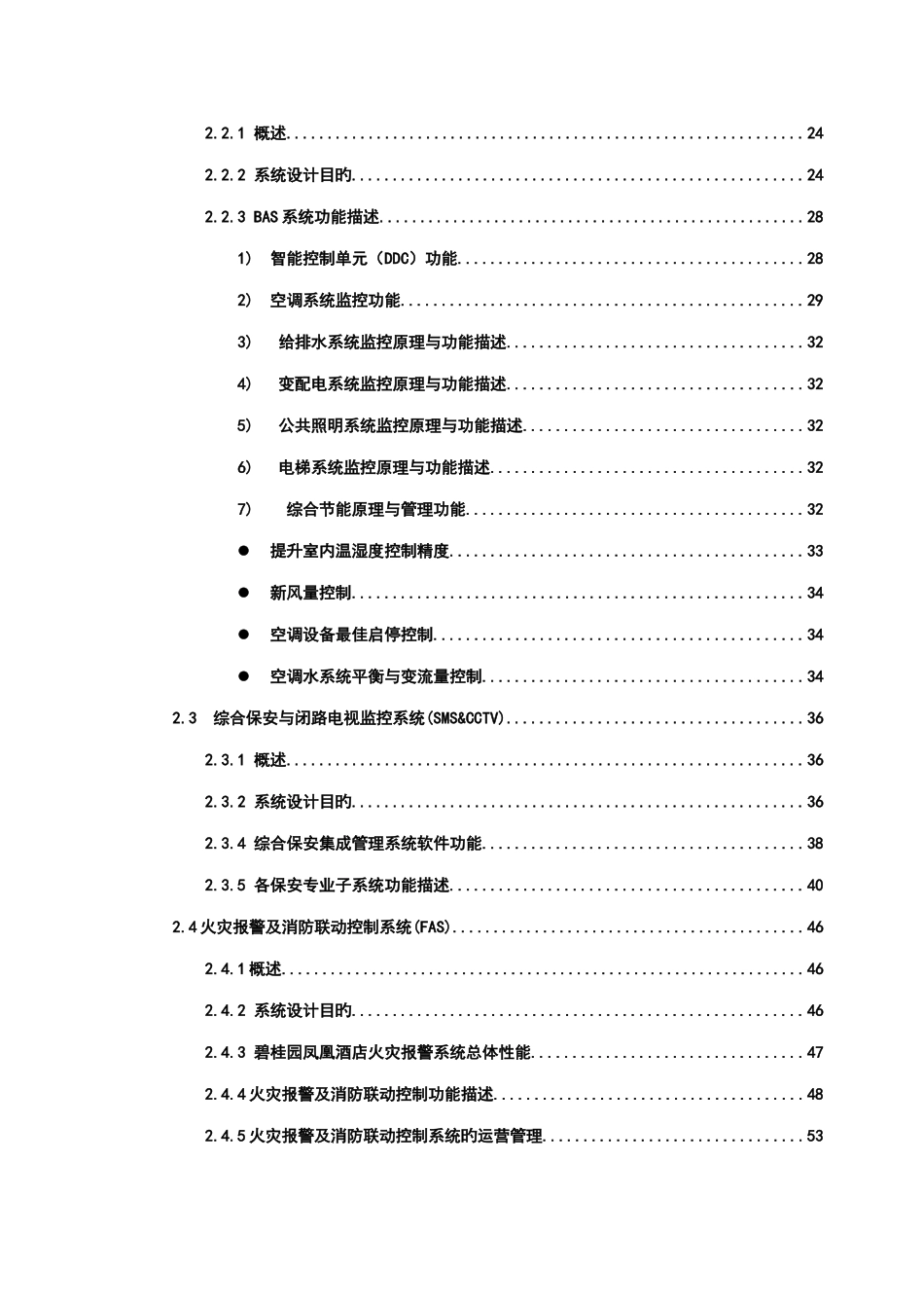 酒店智能化系统设计方案培训资料_第2页