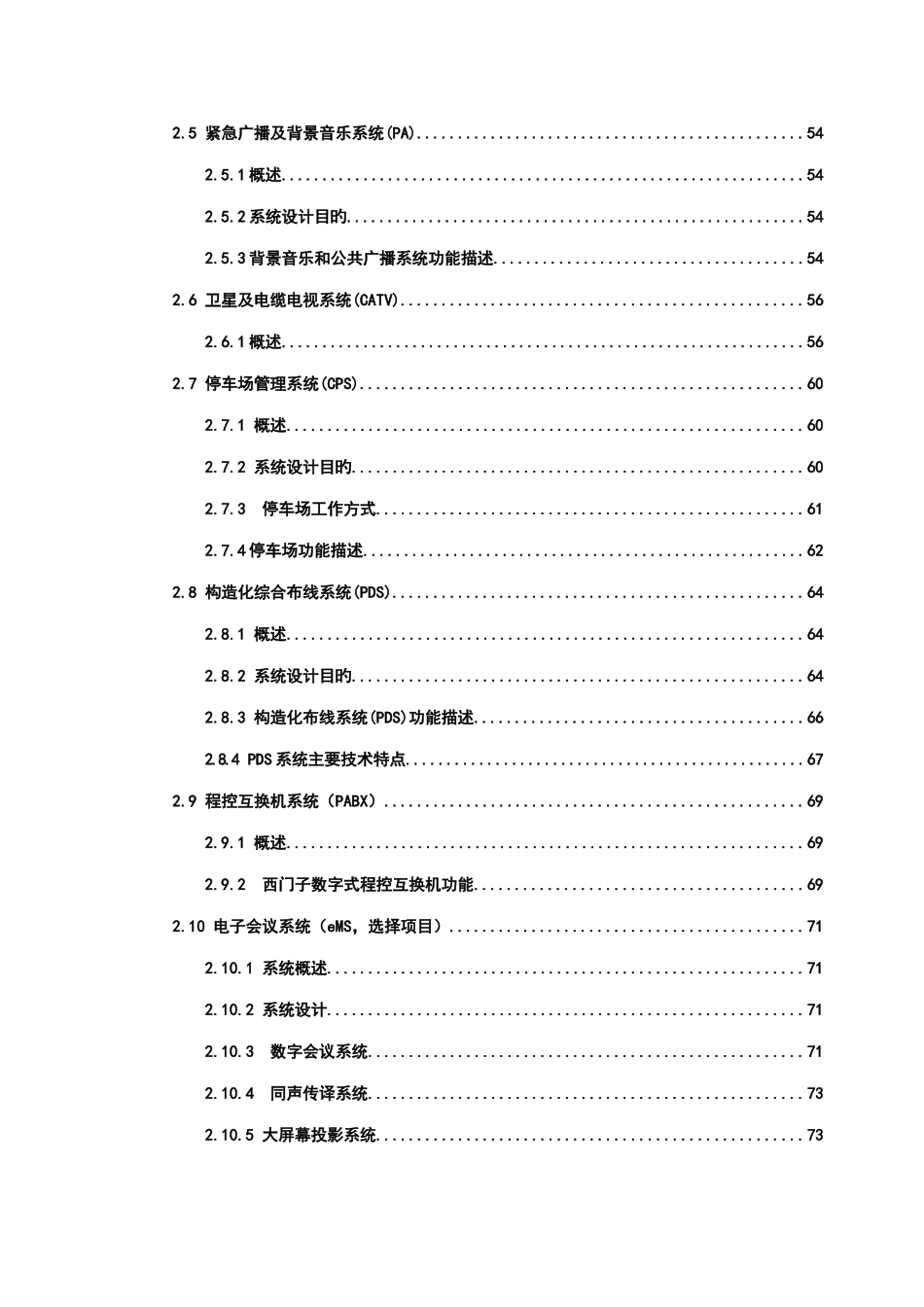 酒店智能化系统设计方案培训资料_第3页