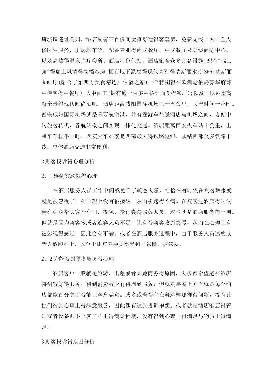 酒店服务中的投诉分析及处理_第2页
