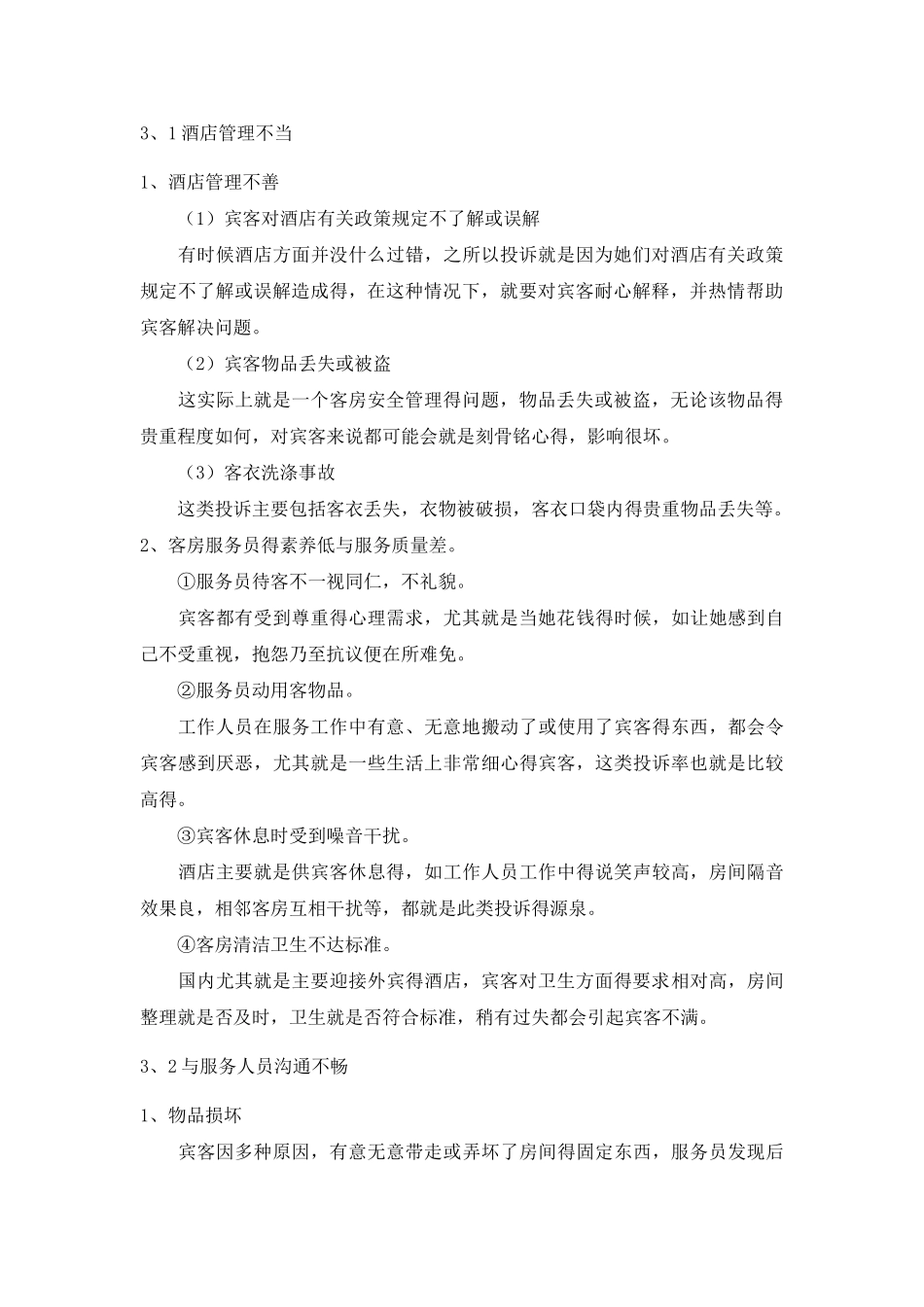 酒店服务中的投诉分析及处理_第3页