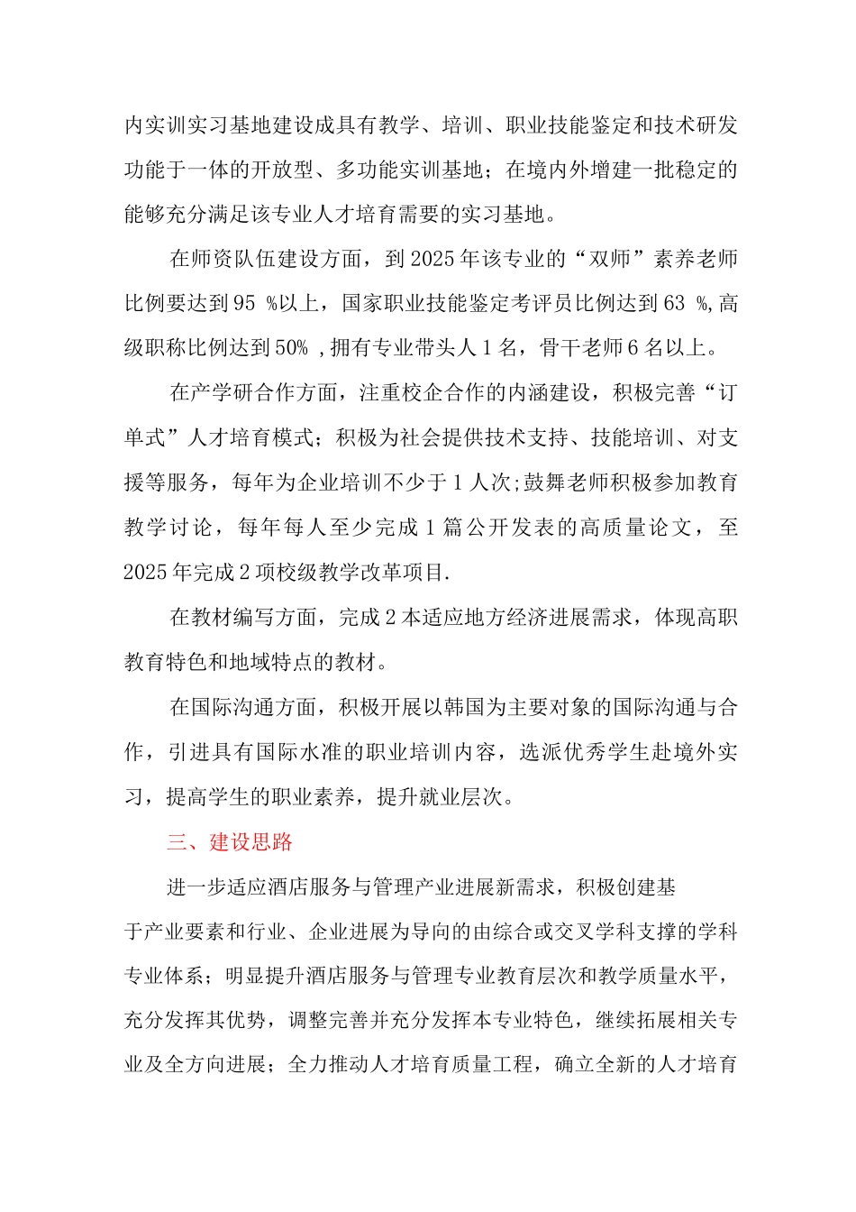 酒店服务与管理专业建设方案_第2页