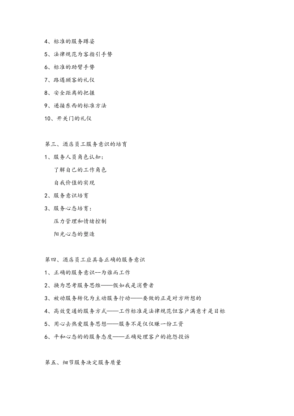 酒店服务礼仪培训方案_第2页