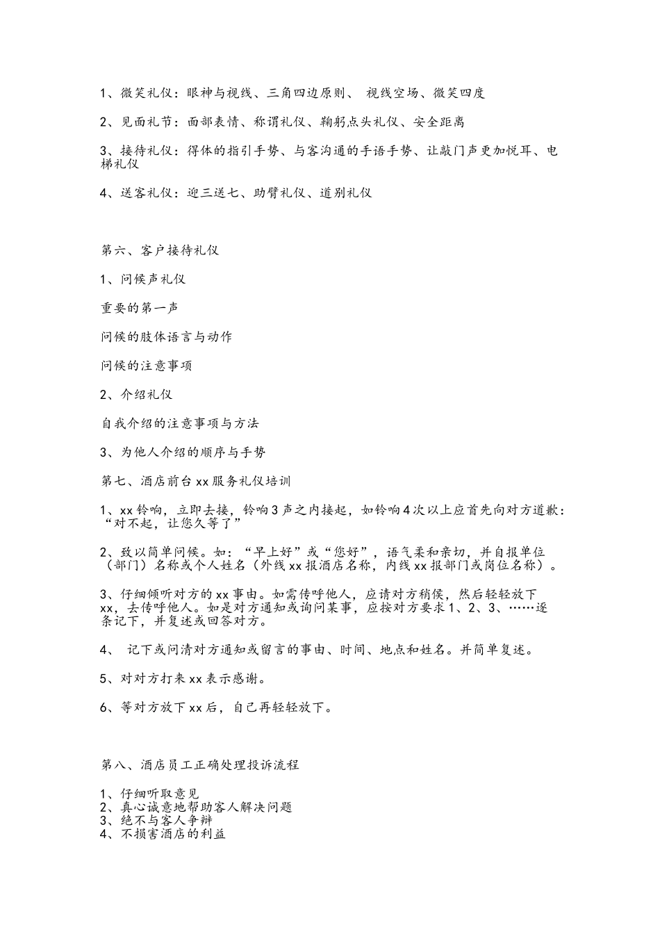 酒店服务礼仪培训方案_第3页