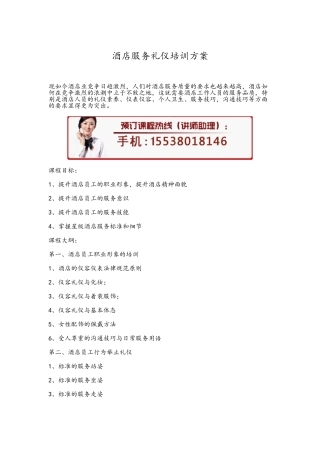 酒店服务礼仪培训方案