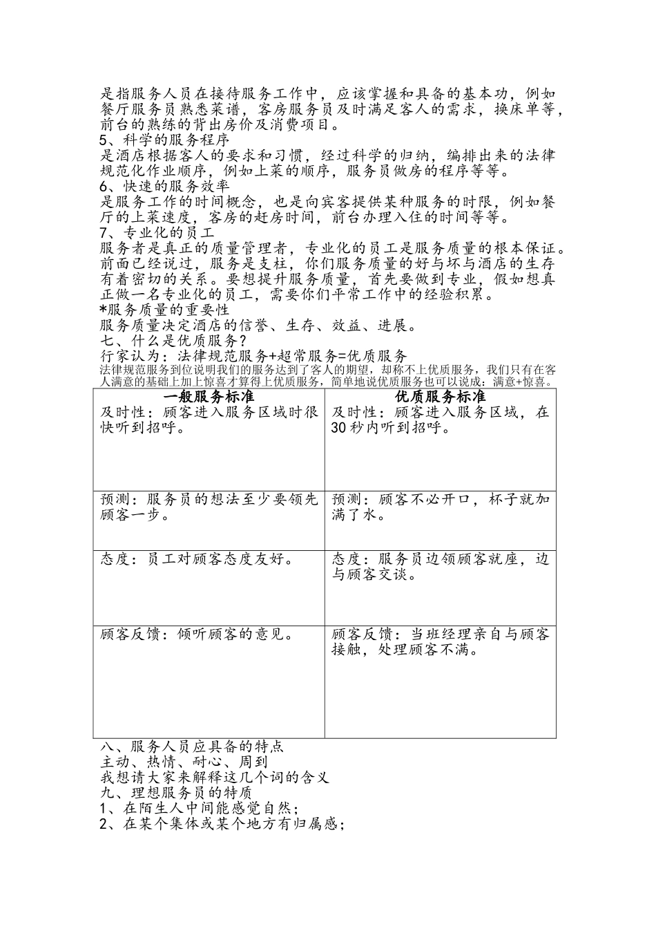 酒店服务意识_第2页