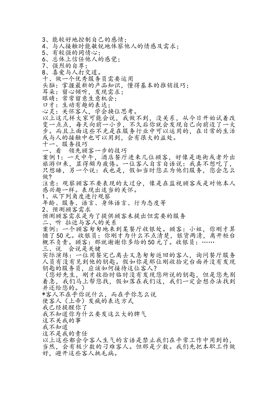 酒店服务意识_第3页