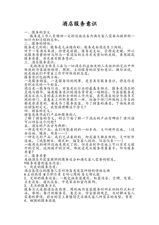 酒店服务意识