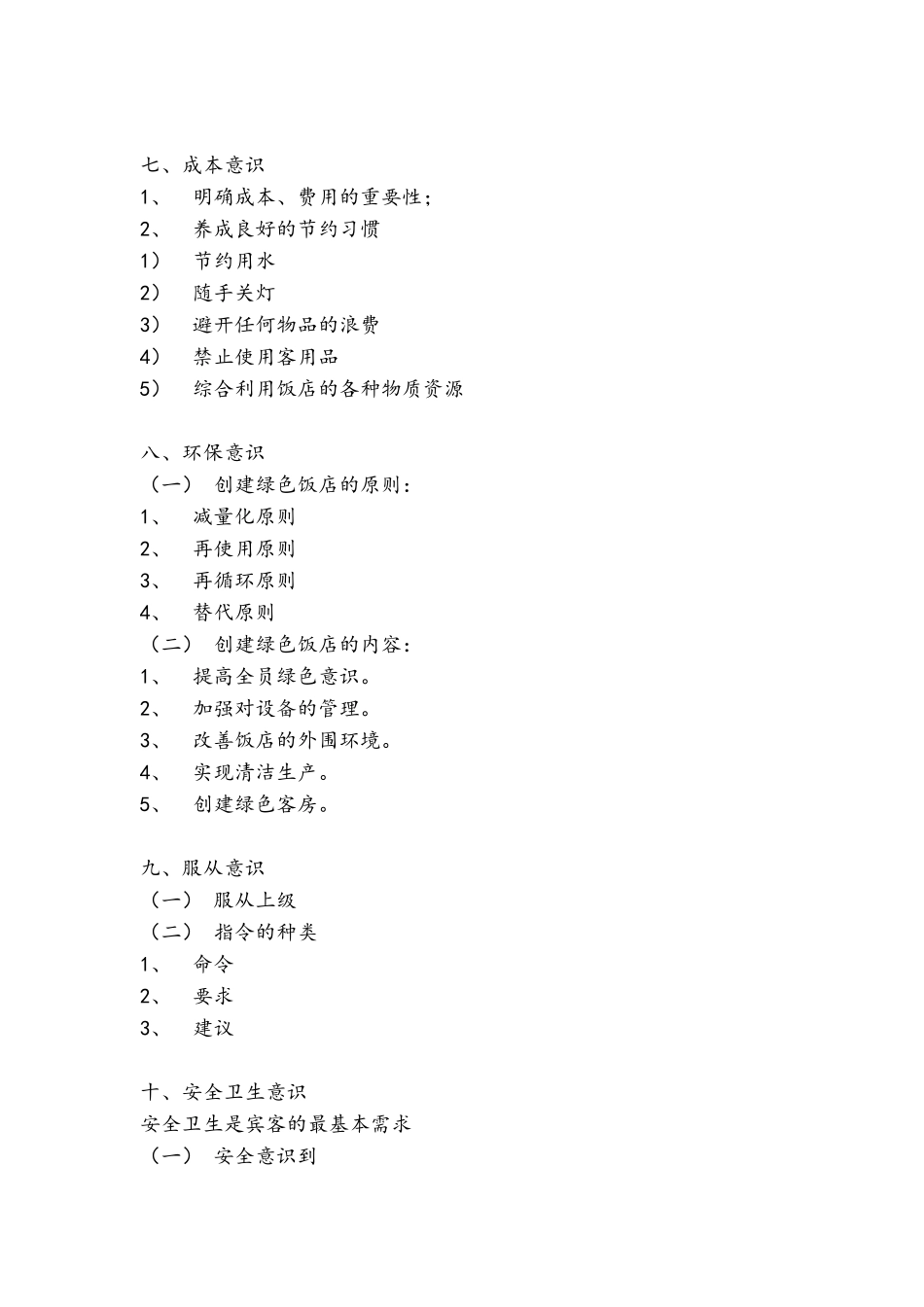 酒店服务意识培训教案_第2页