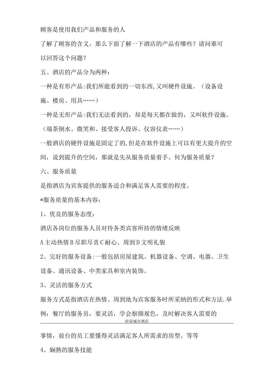 酒店服务意识_第2页