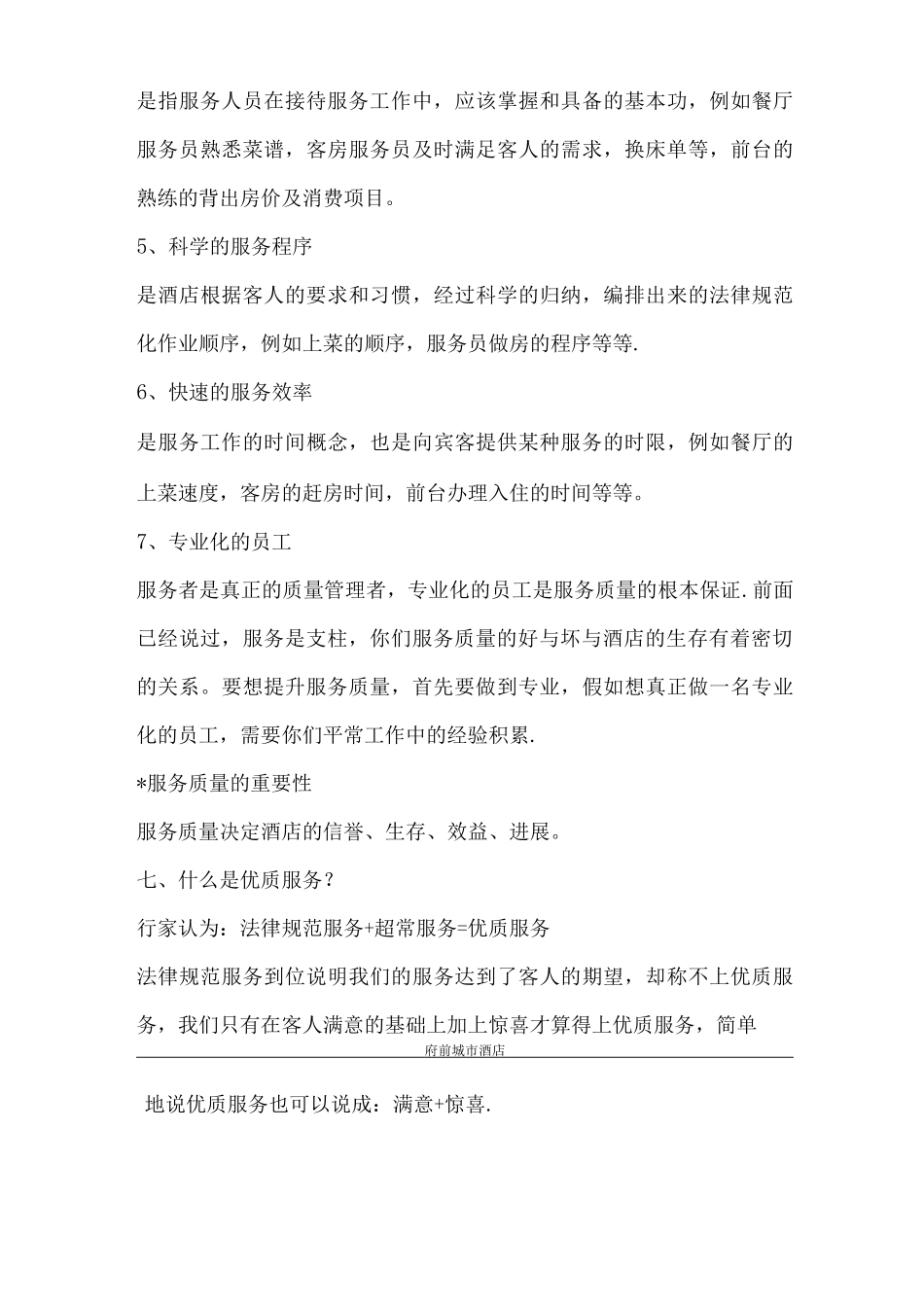 酒店服务意识_第3页