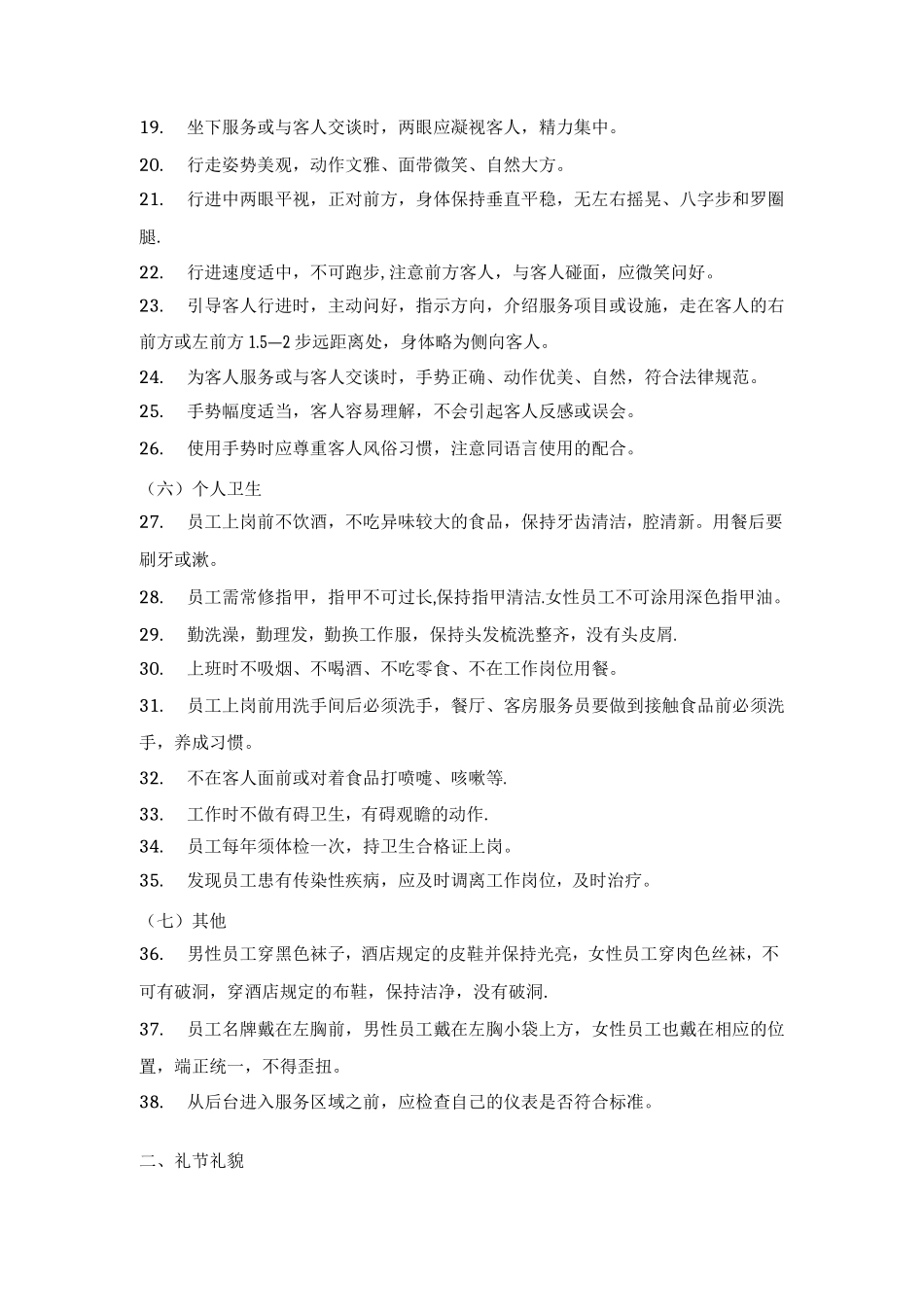 酒店服务质量标准_第2页