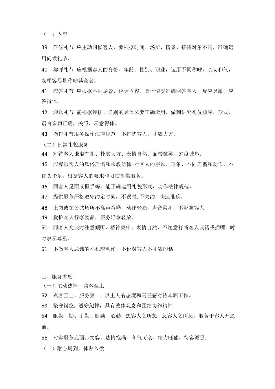 酒店服务质量标准_第3页