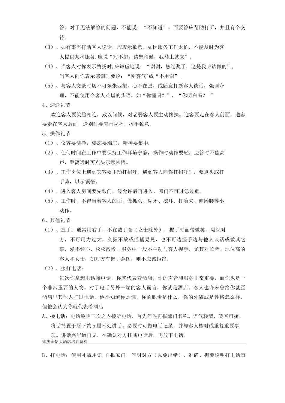 酒店服务礼仪规范_第2页