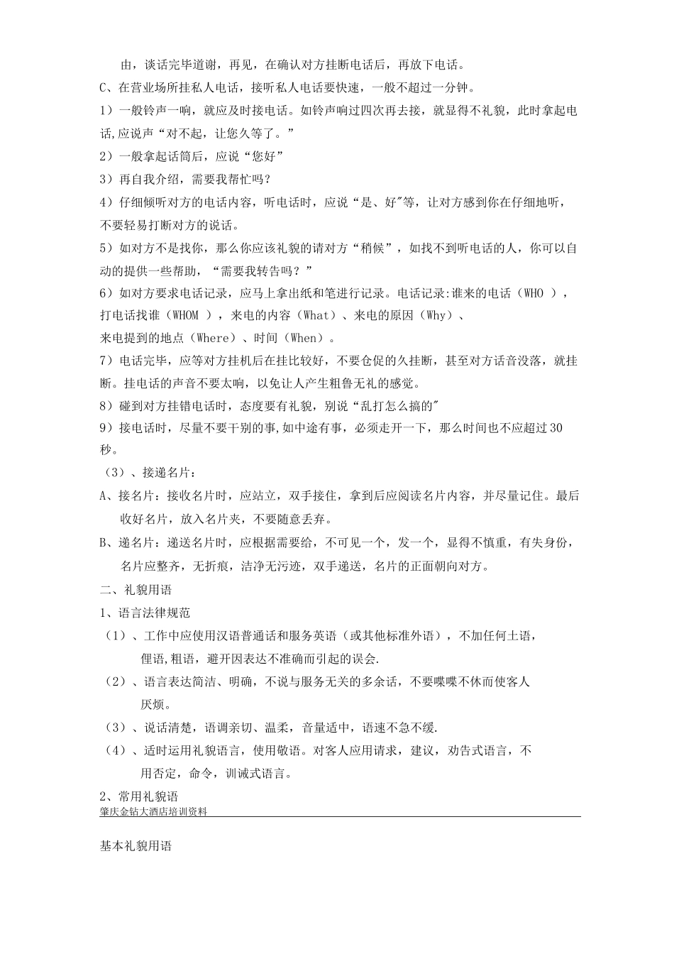 酒店服务礼仪规范_第3页