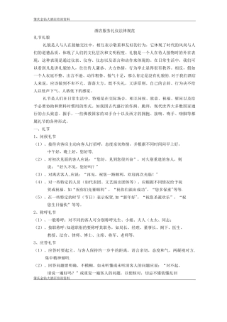 酒店服务礼仪规范