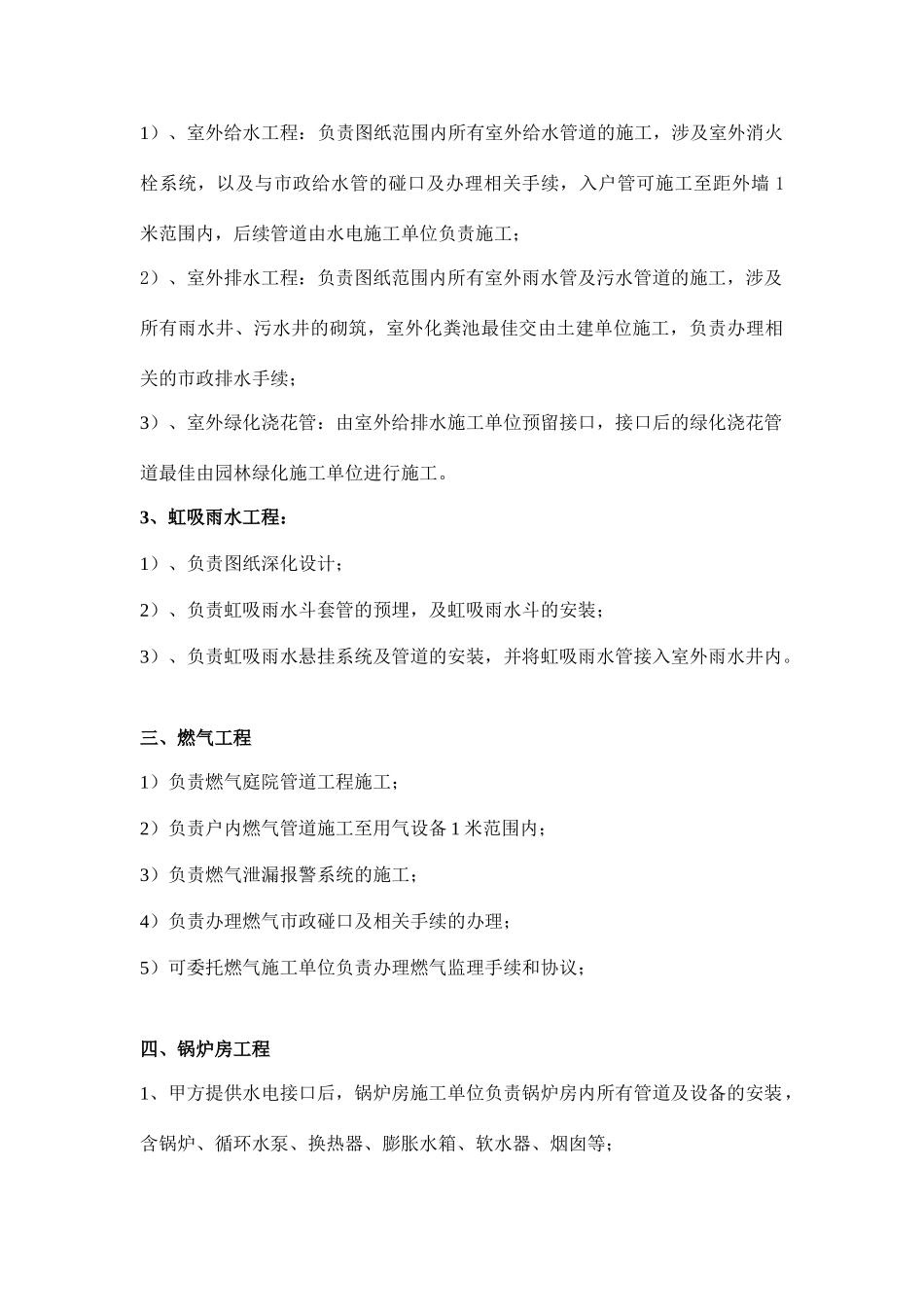 酒店机电工程招标及工程界面划分标准_第3页