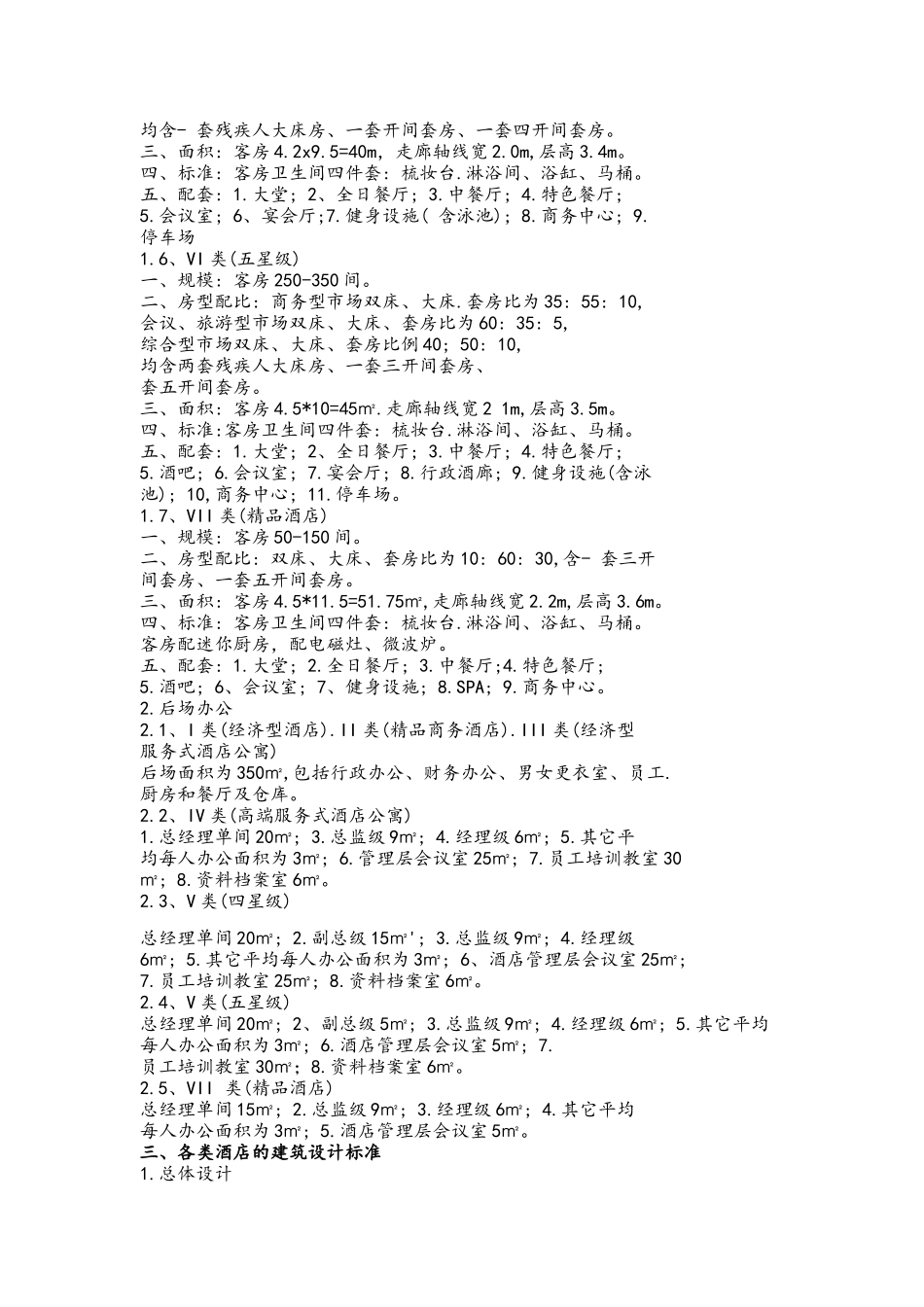 酒店标准配比_第2页