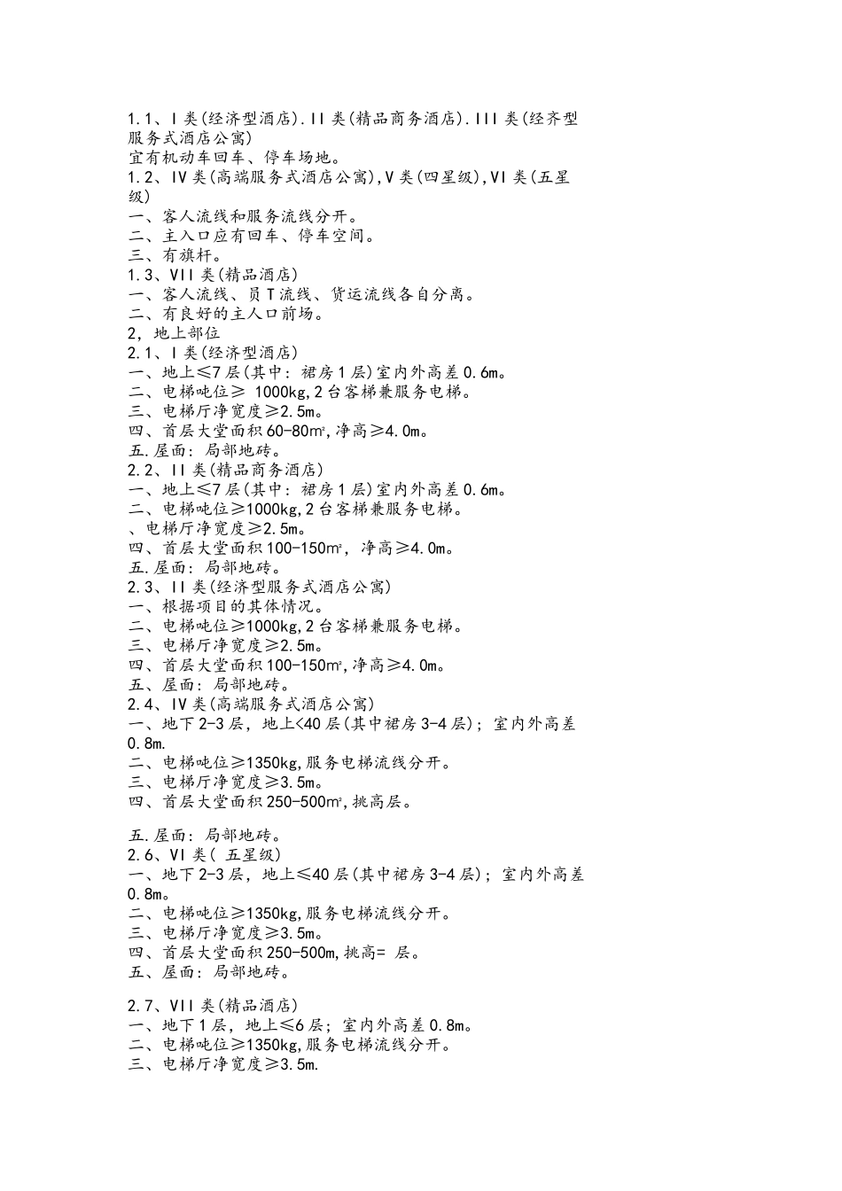 酒店标准配比_第3页