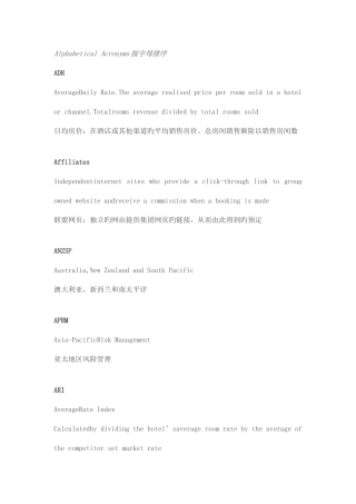 酒店术语按字母排序