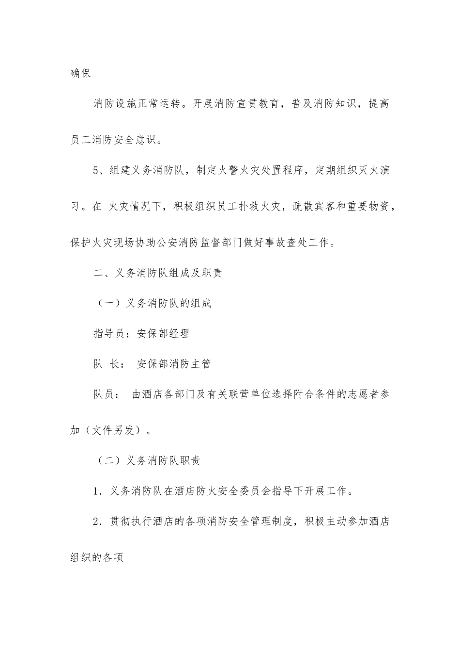 酒店消防安全与工程安全管理章程_第3页