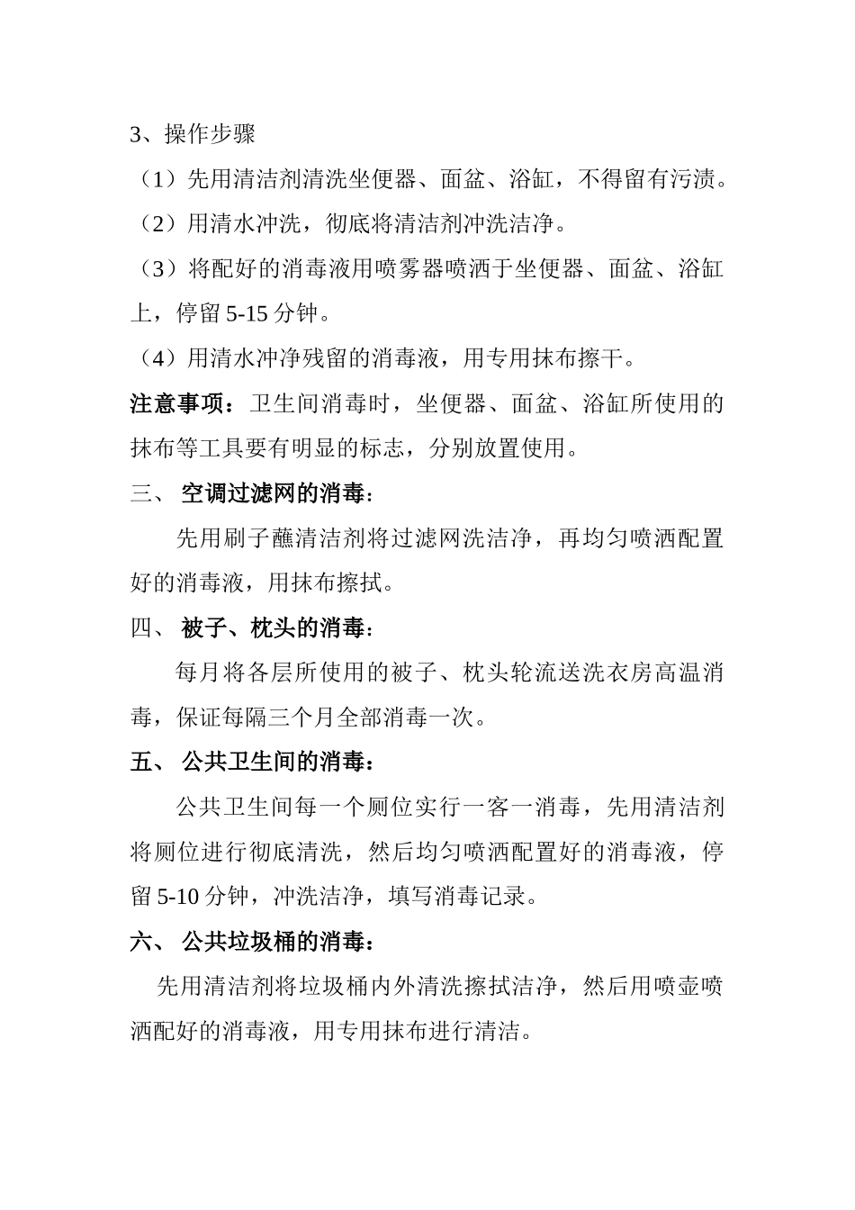酒店消毒间制度及操作规程_第2页