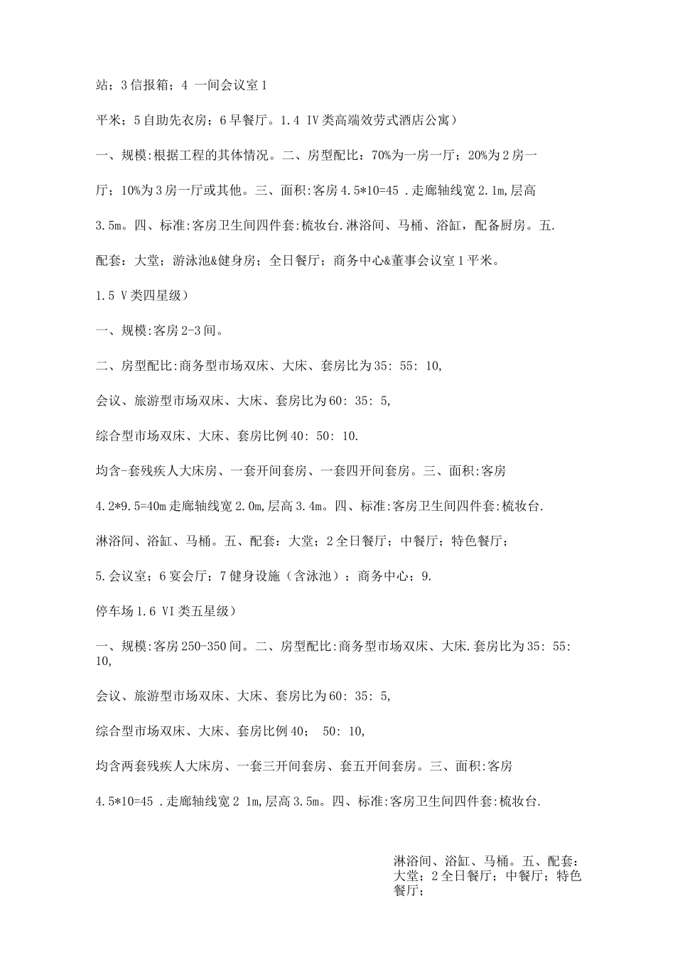 酒店标准配比_第2页