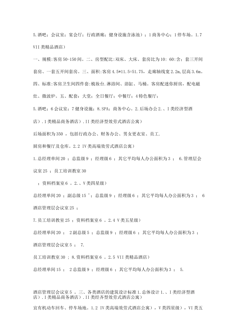 酒店标准配比_第3页