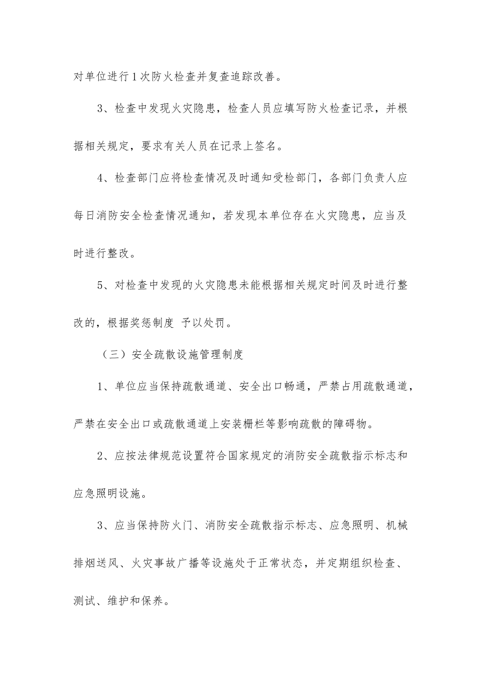 酒店消防安全管理制度_第2页