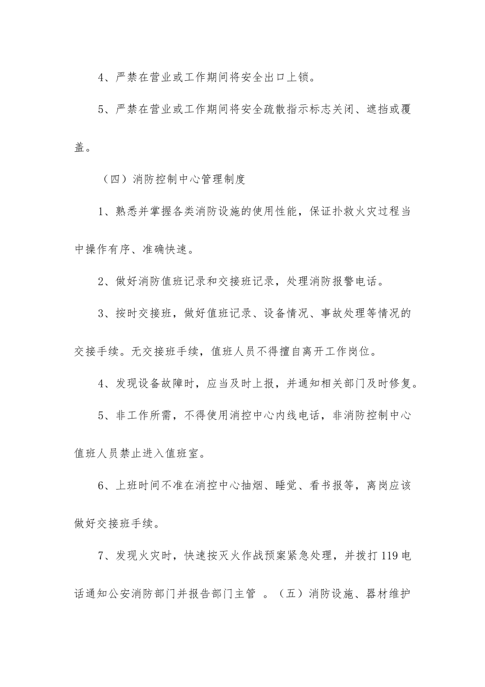 酒店消防安全管理制度_第3页