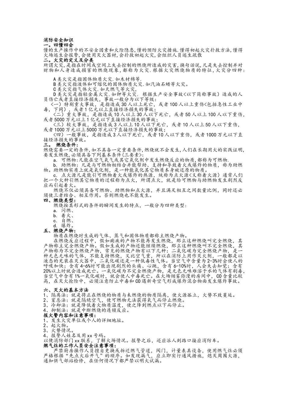 酒店消防安全知识_第1页