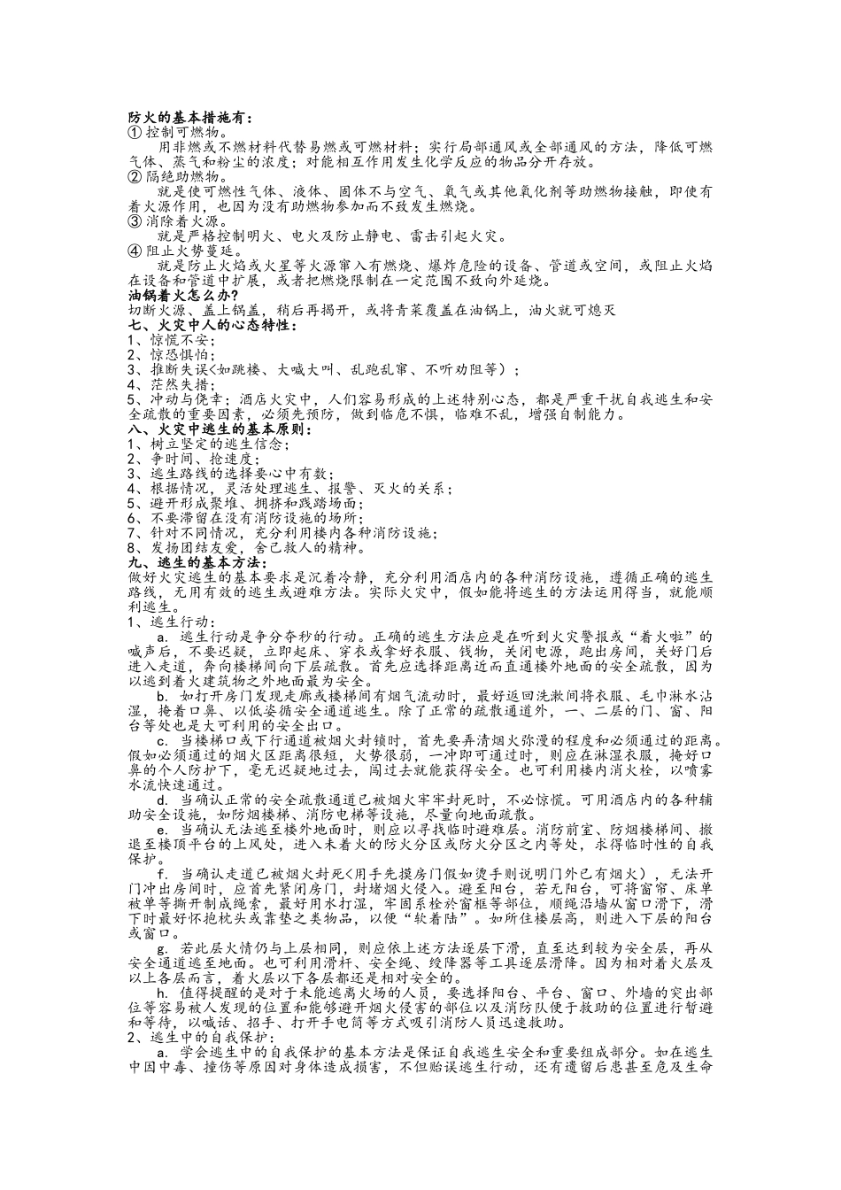 酒店消防安全知识_第2页