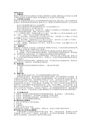 酒店消防安全知识