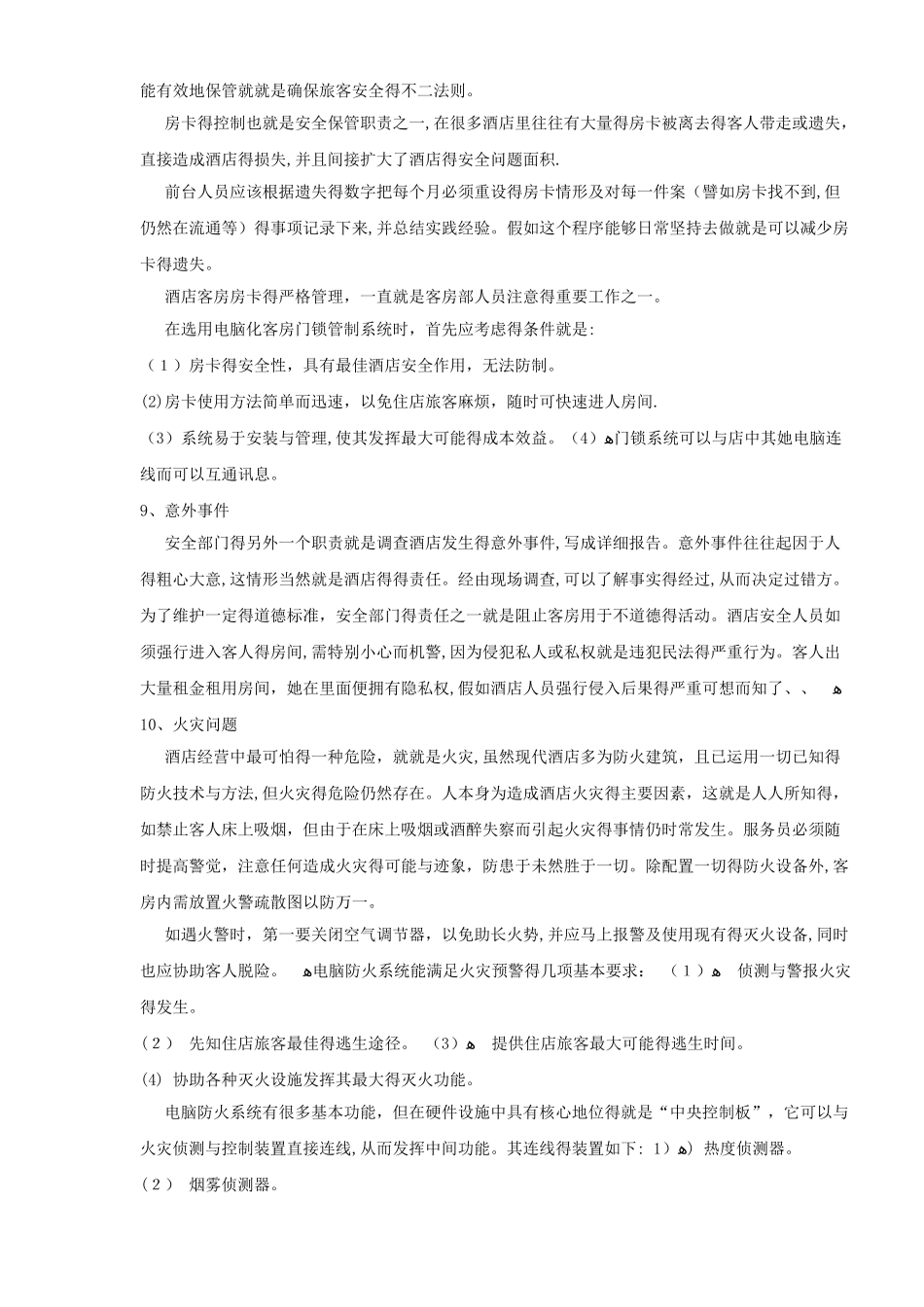 酒店消防安全常识培训资料_第2页