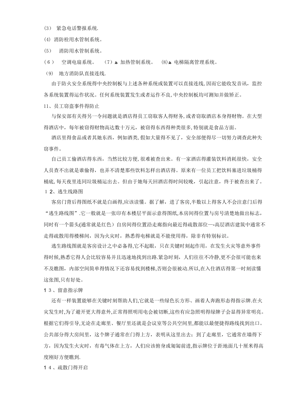 酒店消防安全常识培训资料_第3页