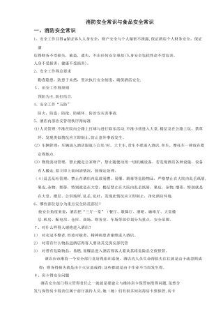 酒店消防安全常识培训资料