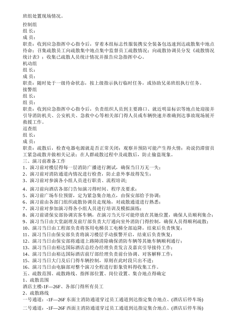 酒店消防演习应急预案_第2页