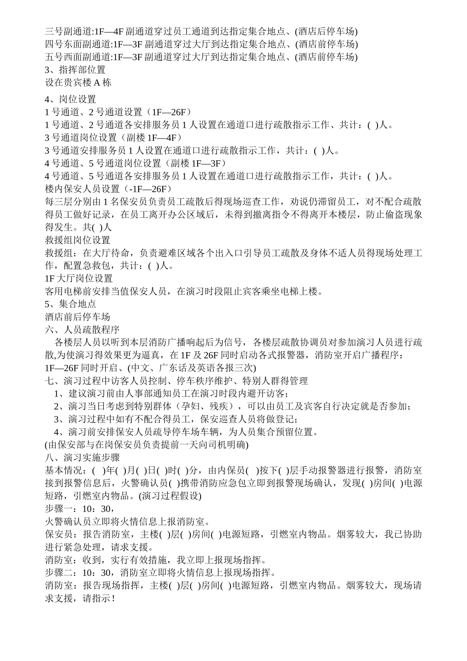 酒店消防演习应急预案_第3页