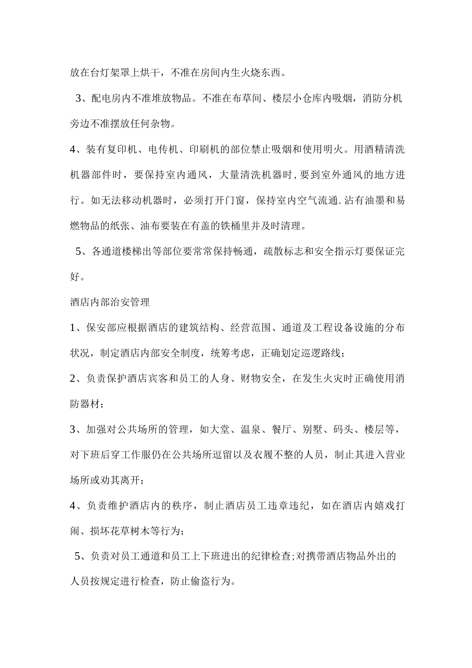 酒店消防管理制度_第2页