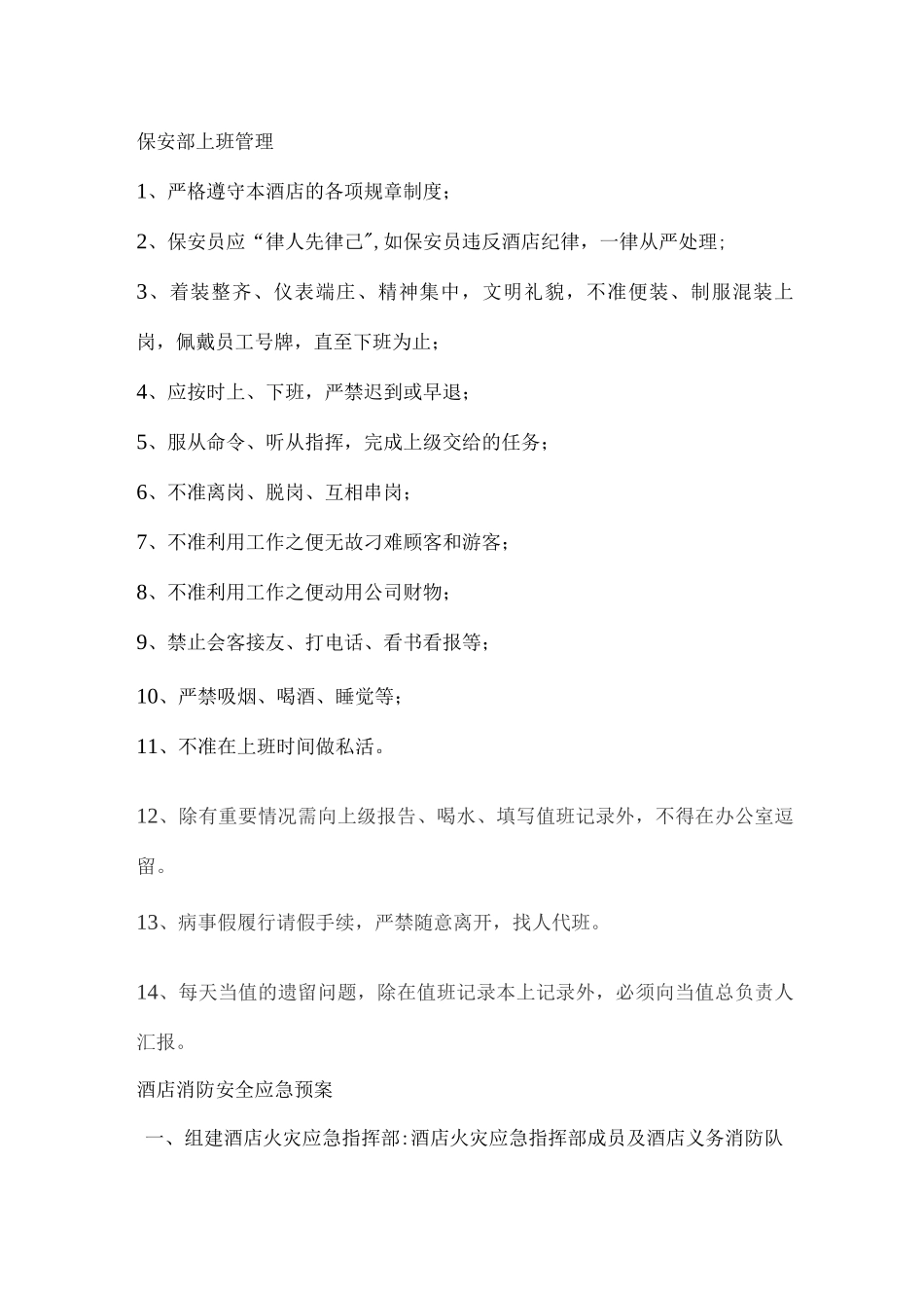 酒店消防管理制度_第3页