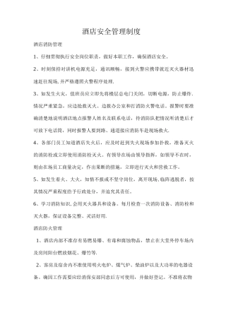 酒店消防管理制度